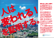 スタディチェーンのビジョンの「人は変われる！」を証明する。