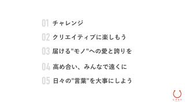 ヒダカラのバリュー。「皆でバージョンアップ」を目標としている今期、バリューも一新しました。皆でより成長できる環境でありたいと考えています。