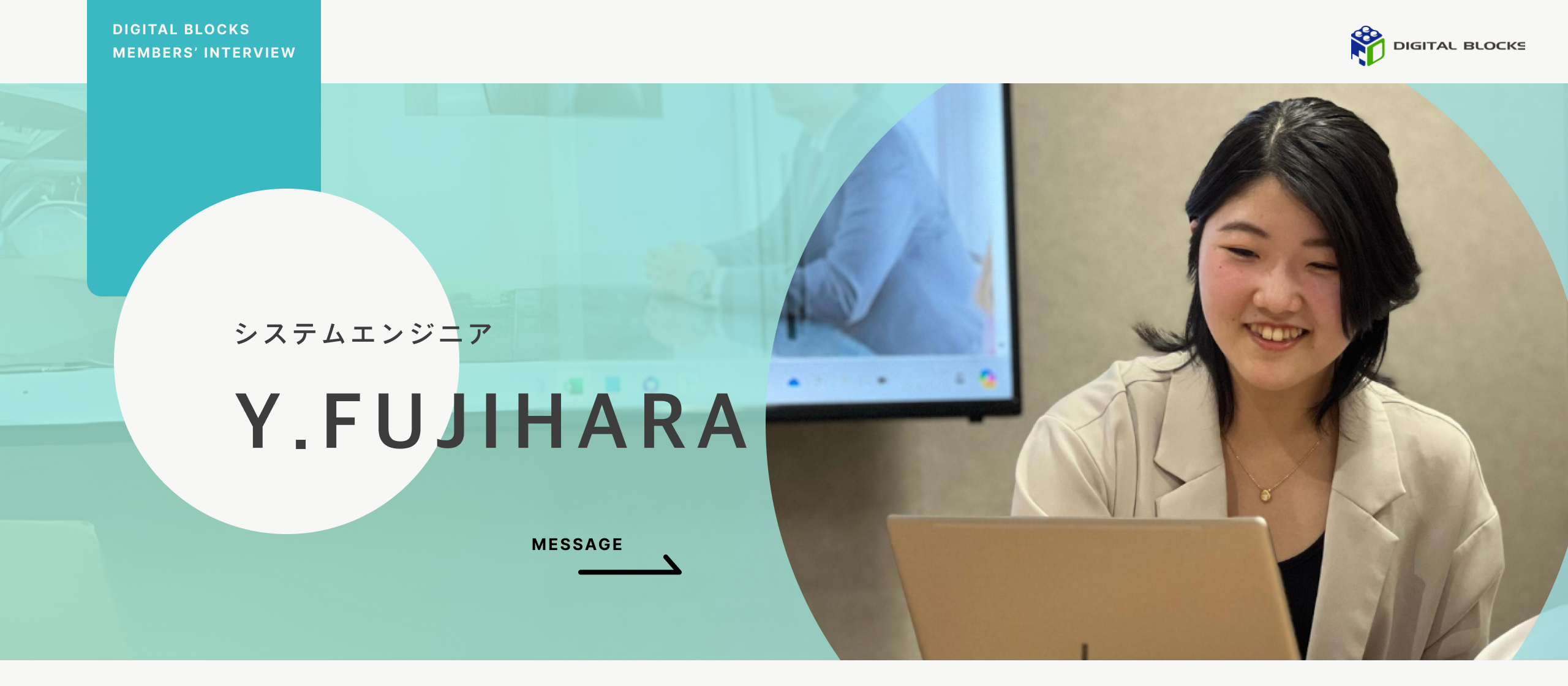 テスターからシステムエンジニアへの転身。キャリアへの不安を打ち消した、先輩社員との温かなコミュニケーション【先輩社員インタビュー】