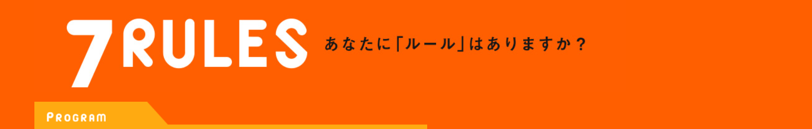 2月15日（火）の夜11時、社長CEO 平野が「セブンルール」（フジテレビにより全国放送）に出演いたします。