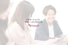 リアルやデジタルで顧客の想いを創造するシゴト｜プロモーションプランナー募集