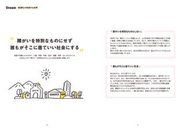 KEIPEのVision「障がいを特別なものにせず、誰もがそこに居ていい社会にする」