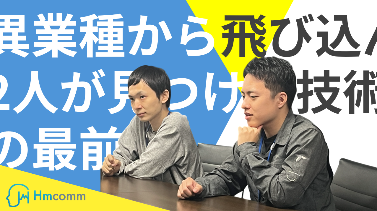 「プロダクトからAIの中身に触れる環境を求めて」｜SESと物流出身エンジニアが語る、音声AIベンチャーでの新たな挑戦