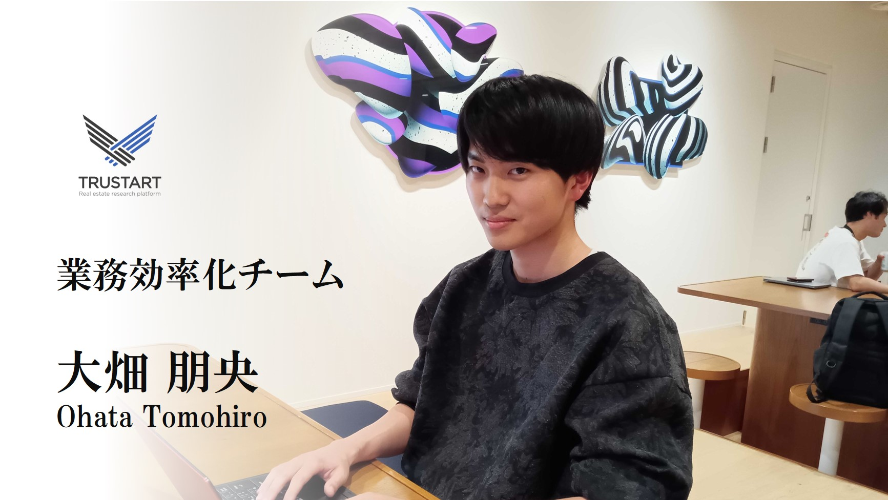 【インターン紹介】　大畑 朋央　-業務効率化チーム-