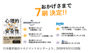 取締役の石井が2020年9月1日に出版した「心理的安全性のつくりかた」がamazonのランキングの上位を占めております。