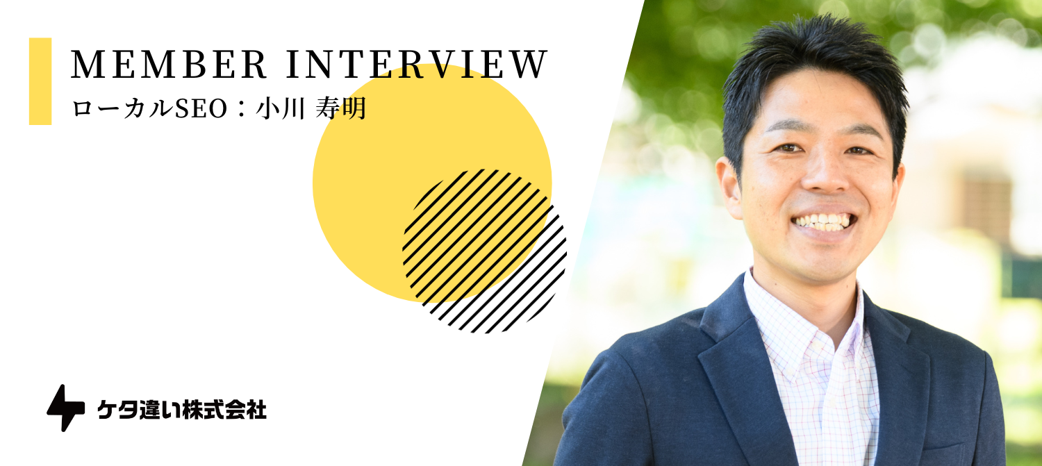【メンバーインタビュー】家具メーカーを経て独立｜売り上げ8万円から泥臭く会社を築いたローカルSEOを担うフリーランスに迫る
