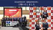 2026年3月25日、「TOKYO PRO Market」および「Fukuoka PRO Market」へ上場いたしました。