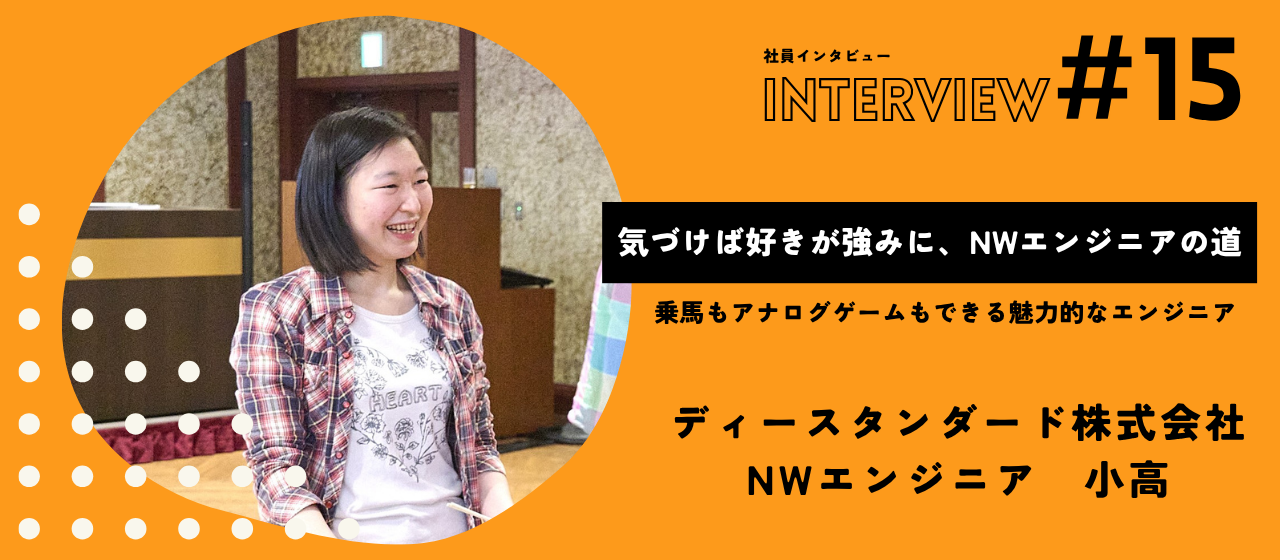 【社員インタビューVol.15】トラブル対応は燃えます！