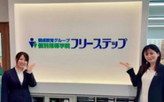 点数アップや大学受験に強い、個別指導学院フリーステップを展開。