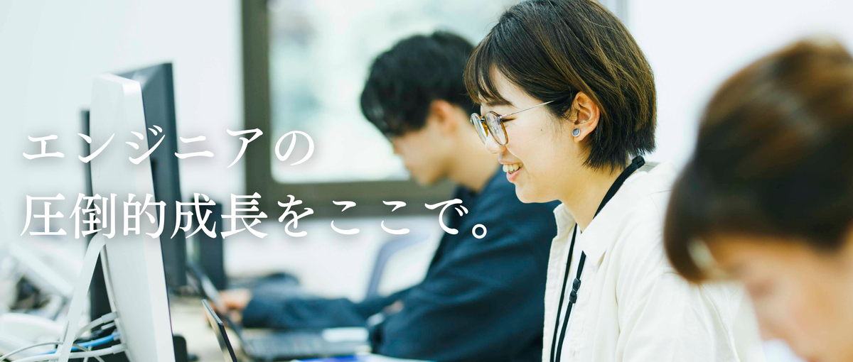 React経験歓迎｜商売を楽しむフロントエンドエンジニアWANTED！