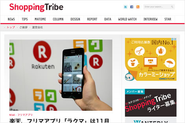 EC特化型メディア「Shopping Tribe」