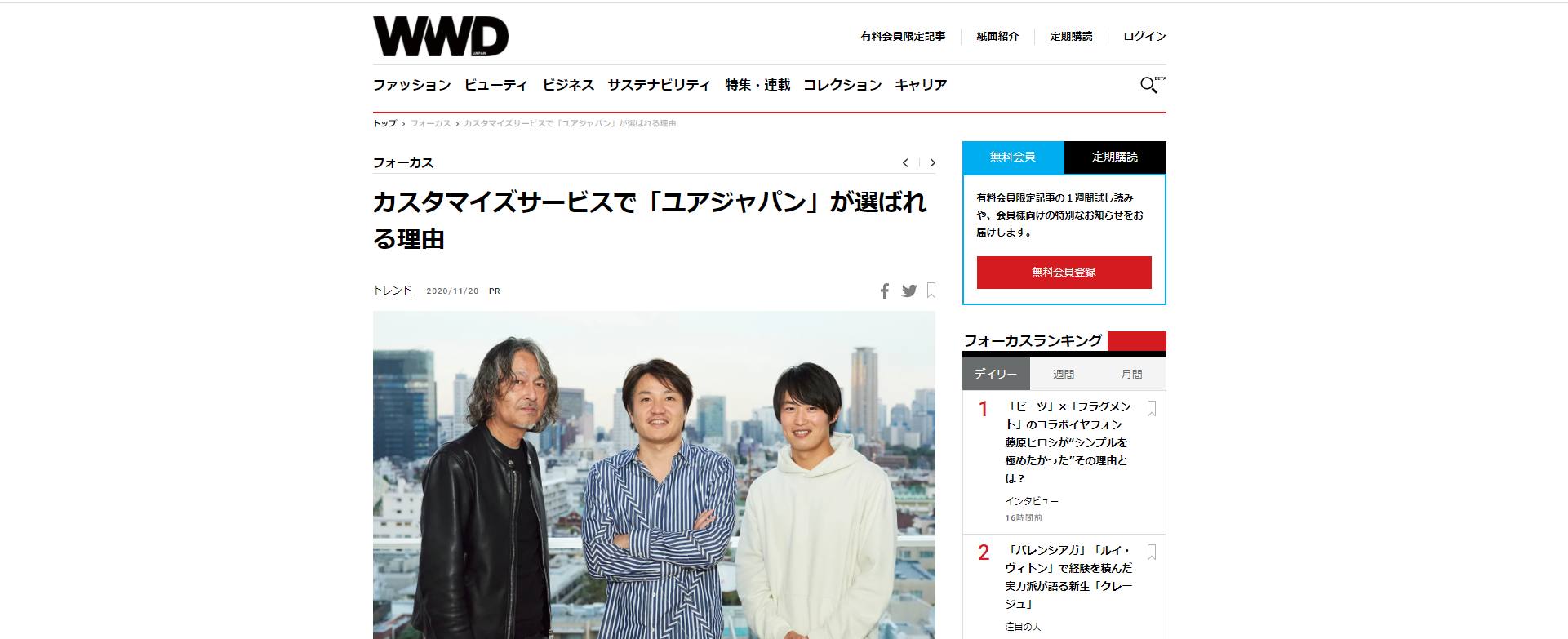 カスタマイズサービス「ユア・ライブ」について、WWD JAPANに取り上げて頂きました。