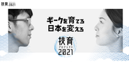 【技】術者を【育】てる「技育プロジェクト」を運営