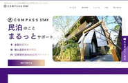 無人ホテル・民泊の運営をワンストップで支援する COMPASS STAY