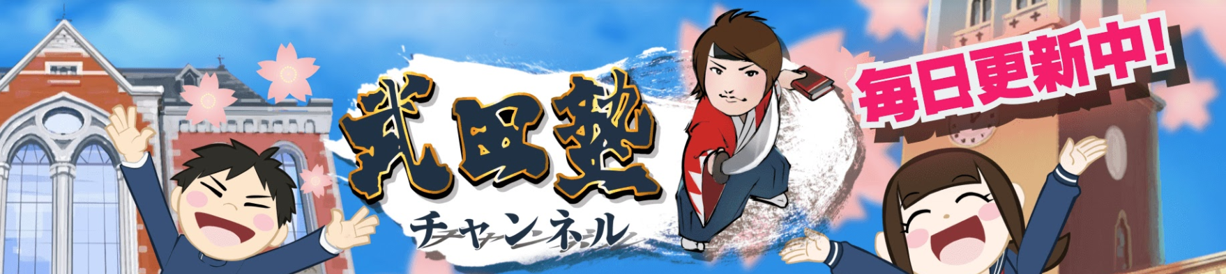 塾・予備校でも最新のマーケティングが学べる？！