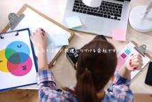 WEBマーケティングとSEOに精通したIT系スーパー秘書さんウォンテッド