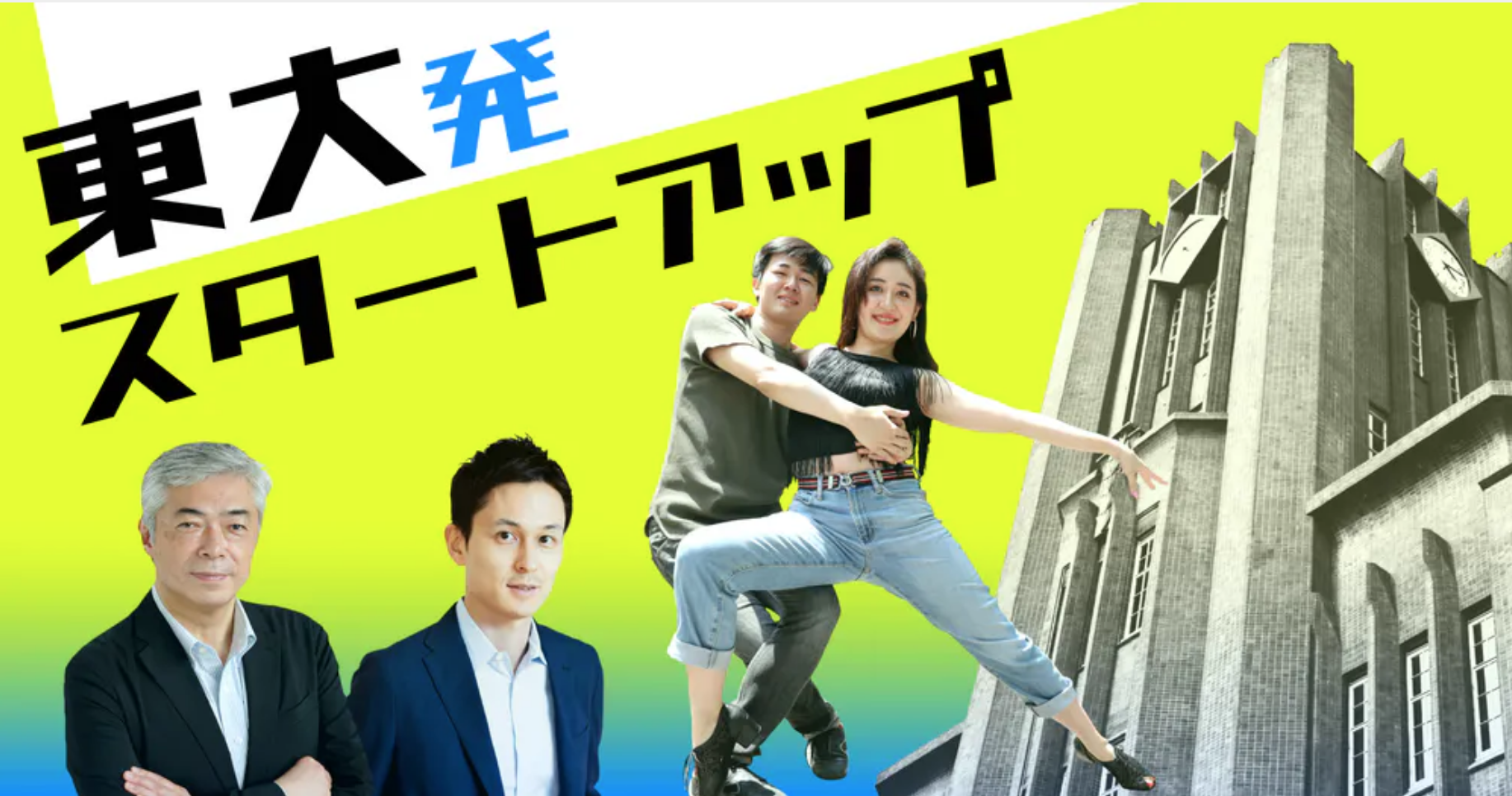 東大発スタートアップ: 東大生の新常識「デキるやつほど起業する」: TDAI Labが日本経済新聞にて取り上げられました。
