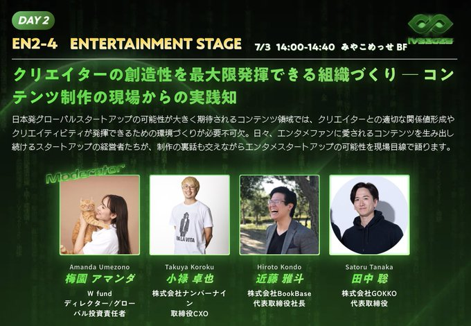 🎬“地域×ショートドラマ”の最前線を映画館で体感！IVS京都のサイドイベントにGOKKOが登壇