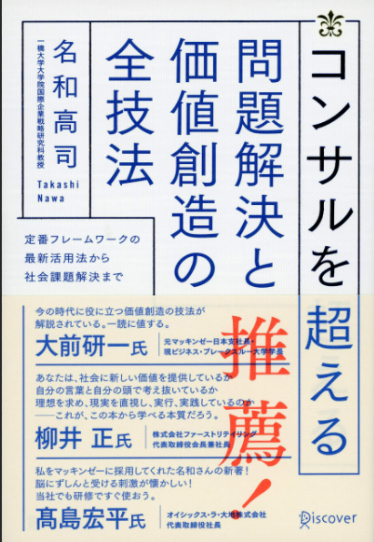 マクロジの本棚 vol.3】外資コンサル出身の経営企画室長推薦！コンサル脳を鍛えるビジネス書3選。 | マクロジの本棚