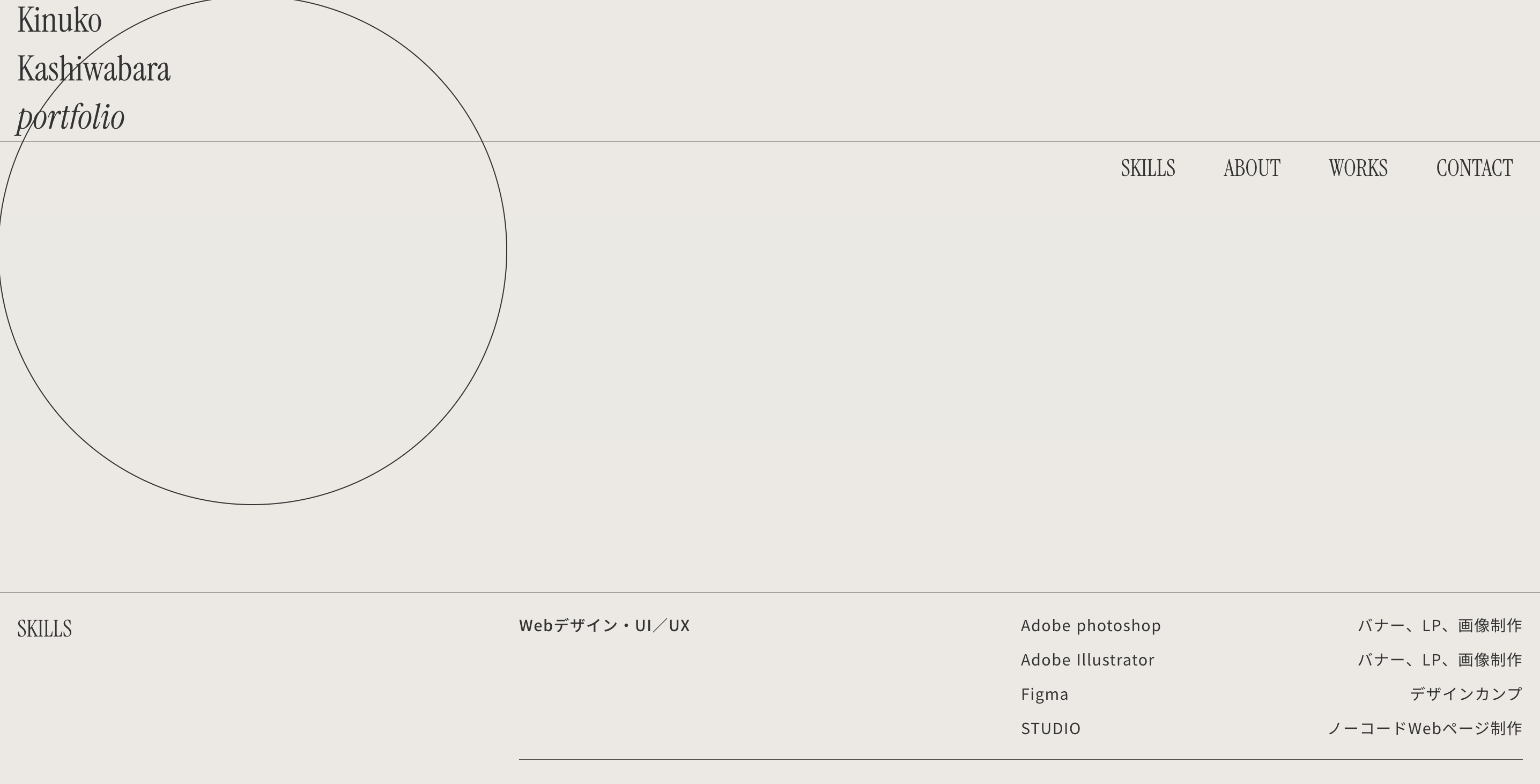 ポートフォリオサイトの作成