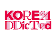 韓国情報メディアKOREAddicted（コリアディクティッド）