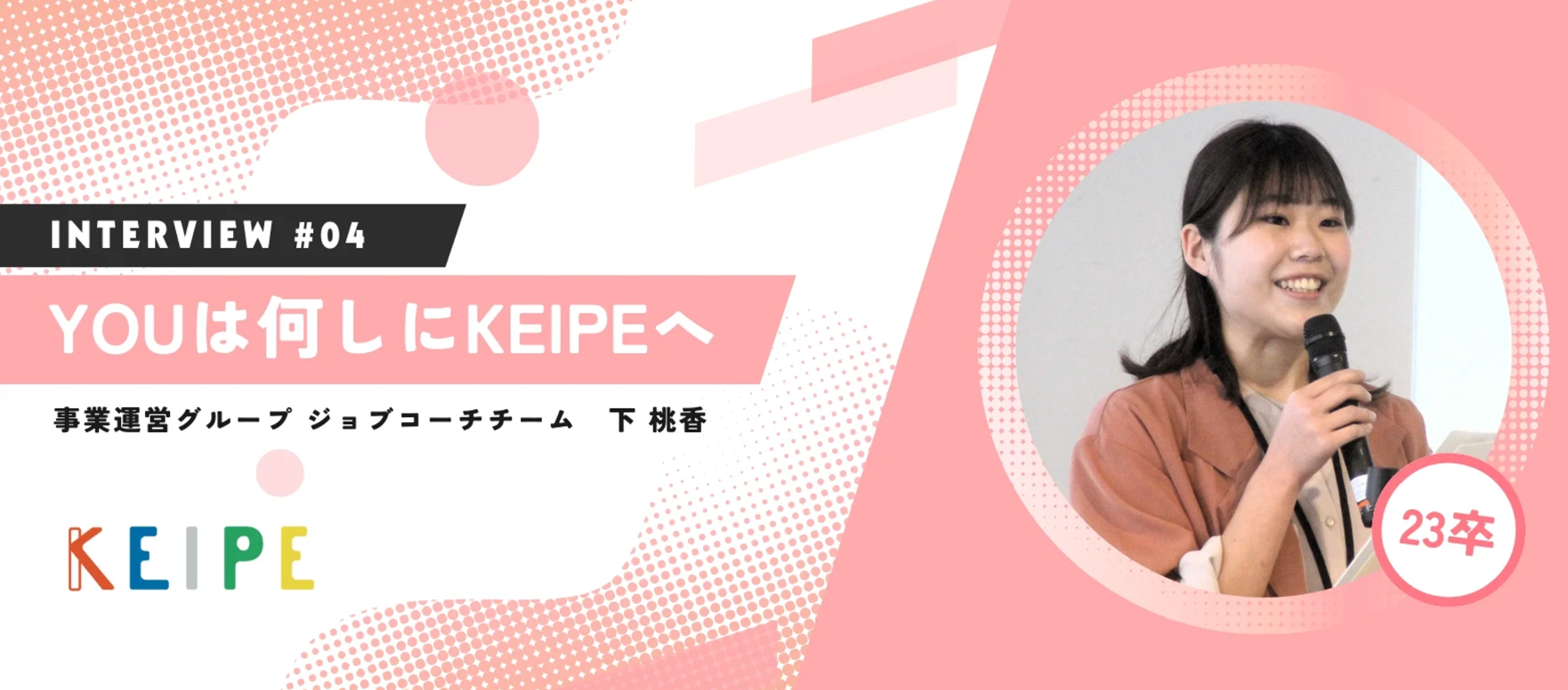 私は何しにKEIPEへ