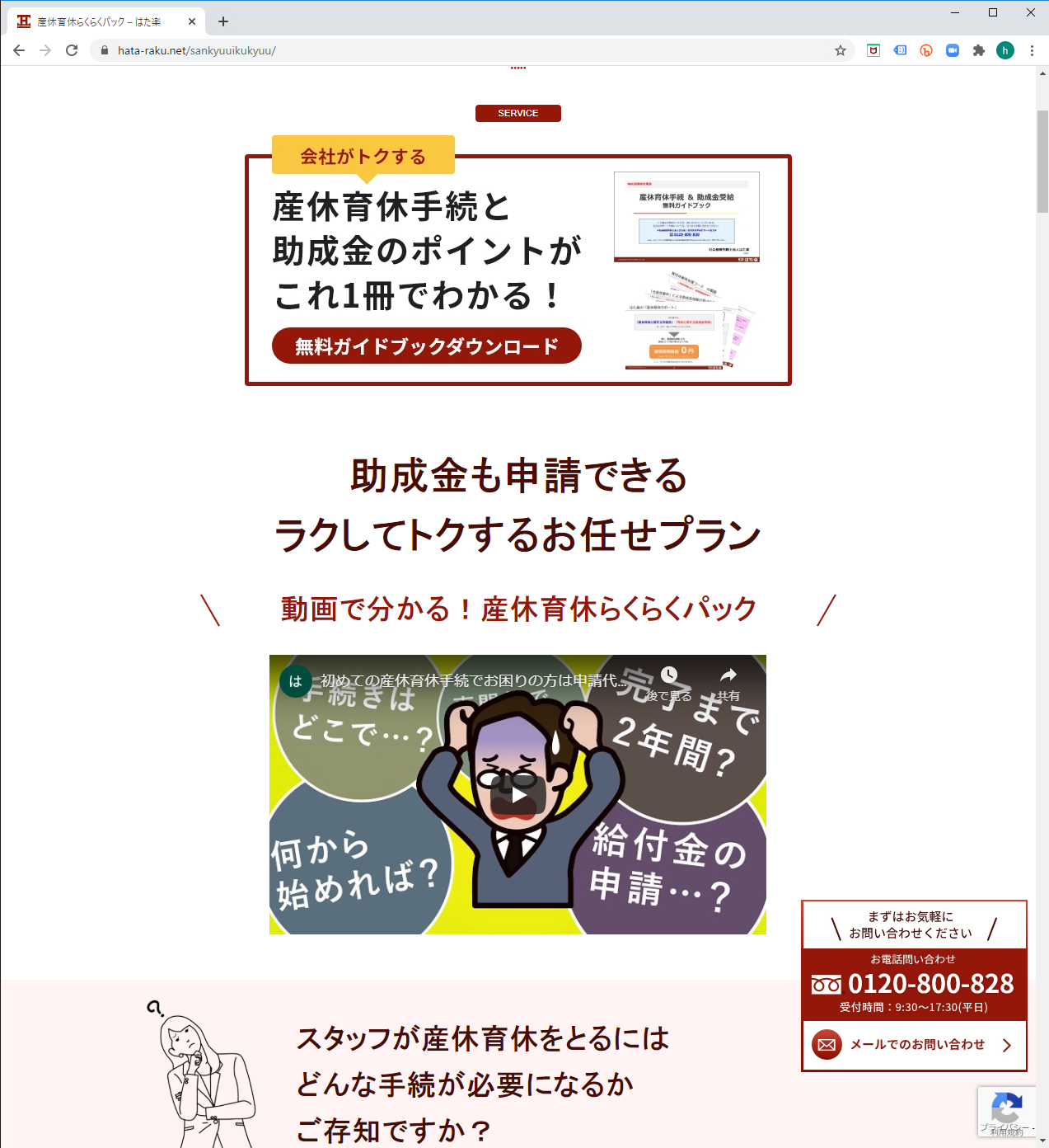 「はじめての産休育休、いったいどうしよう…？」からサービスが産まれました