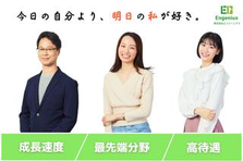 場所問わず稼げるスキルが身に付く！急成長できる環境でWebエンジニアに！