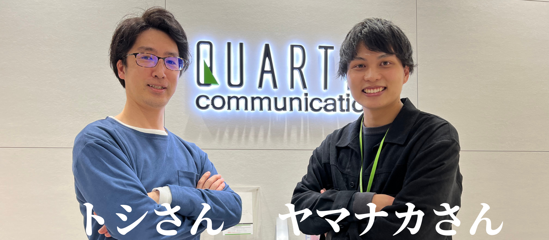 実録！ここだから言える、カルテットマネージャーの実情とは！