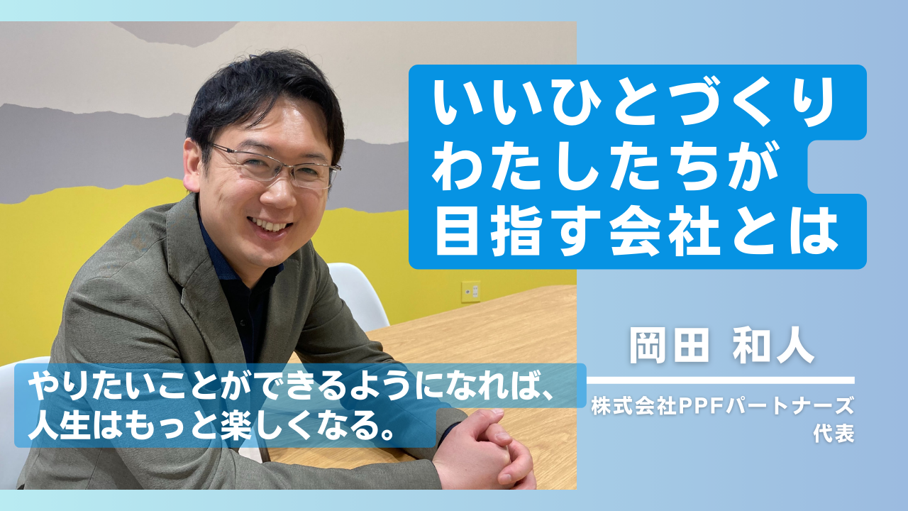 岡田和人のBOSS Word~2024年6月~