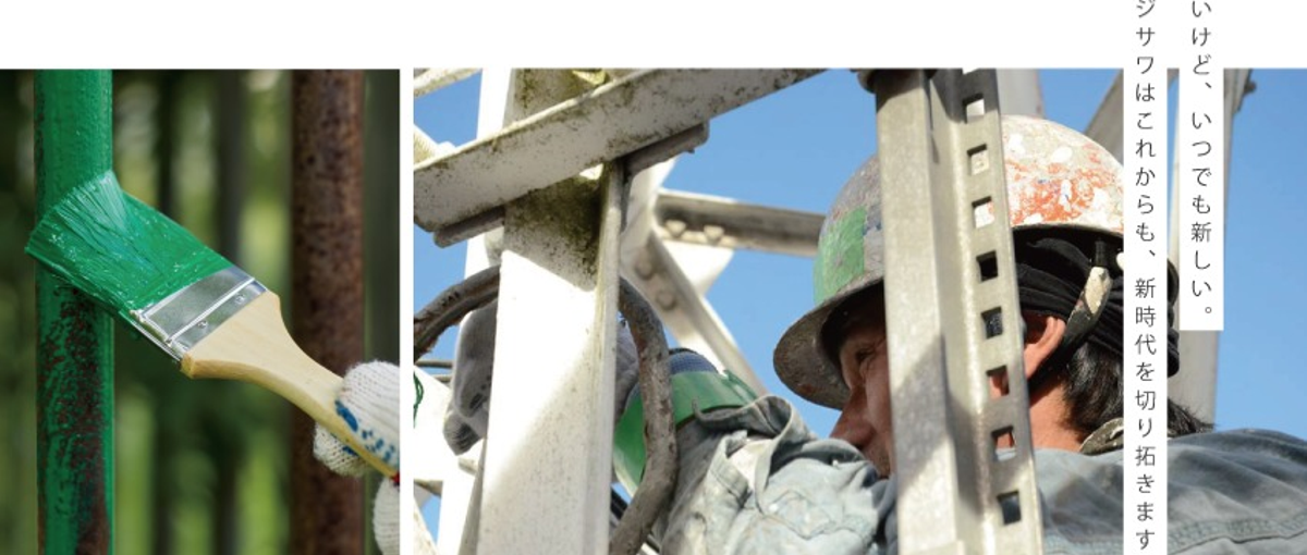 エコで快適な社会を作る仕事がしたい。フジサワの営業なら可能です！