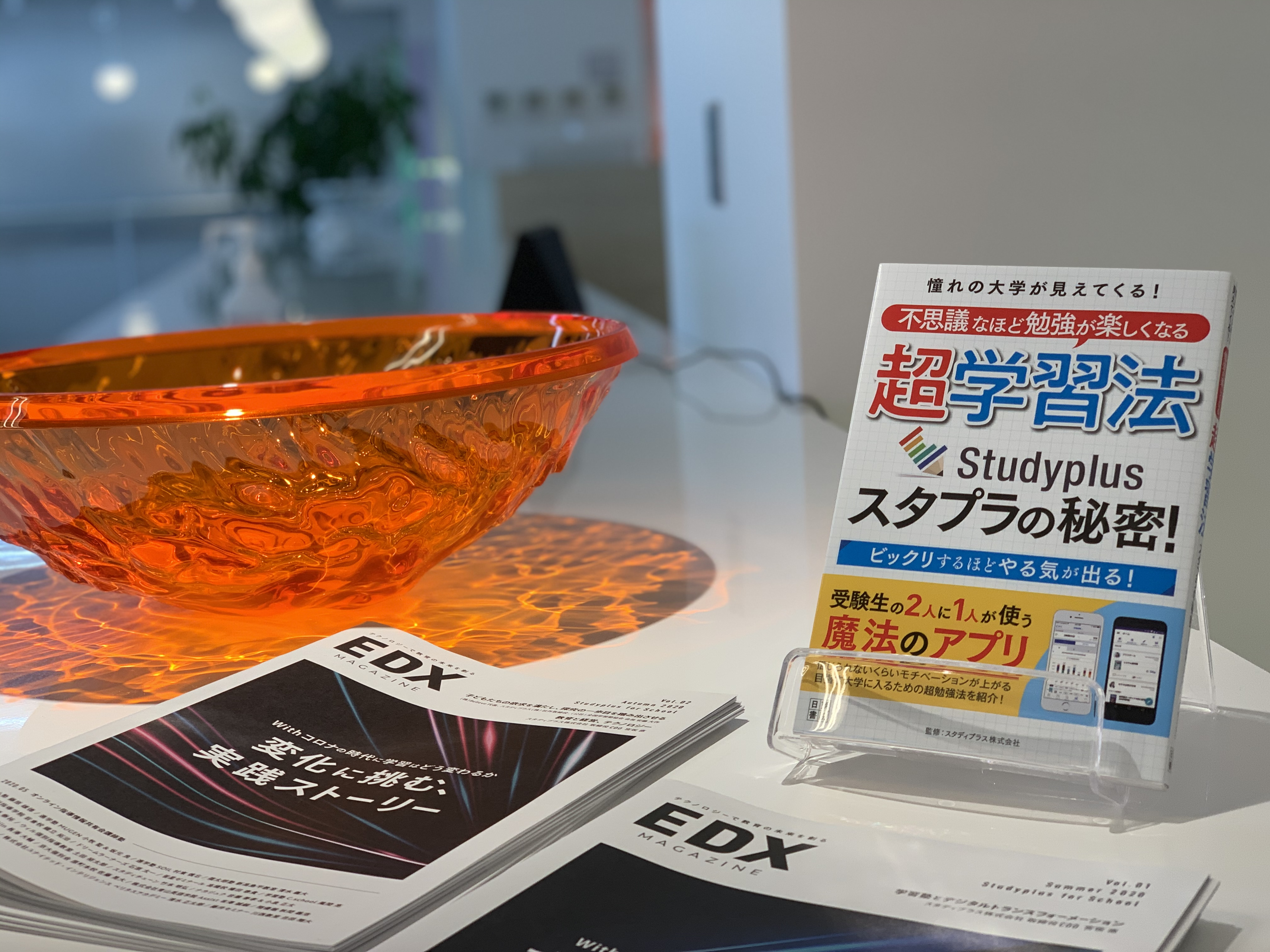 Studyplusが本になりました！