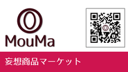 自社プロダクト"MouMa"