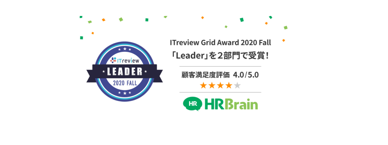 「ITreview Grid Award 2020 Fall」で、２部門において「Leader」を受賞しました！