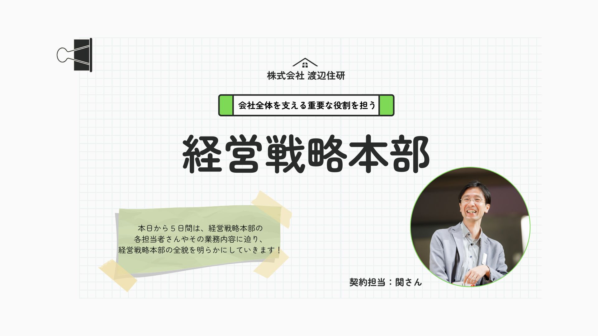 【第2弾】会社を支える蔭の立役者！関さん仕事へのこだわりや日々のやりがい