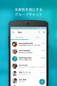 グループチャット Sync