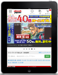 電子書籍サイト「eBook Japan」です。