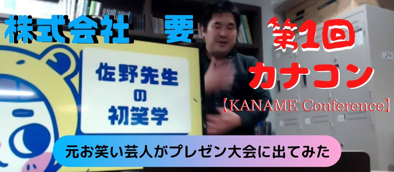 元お笑い芸人がプレゼン大会に出てみた!!