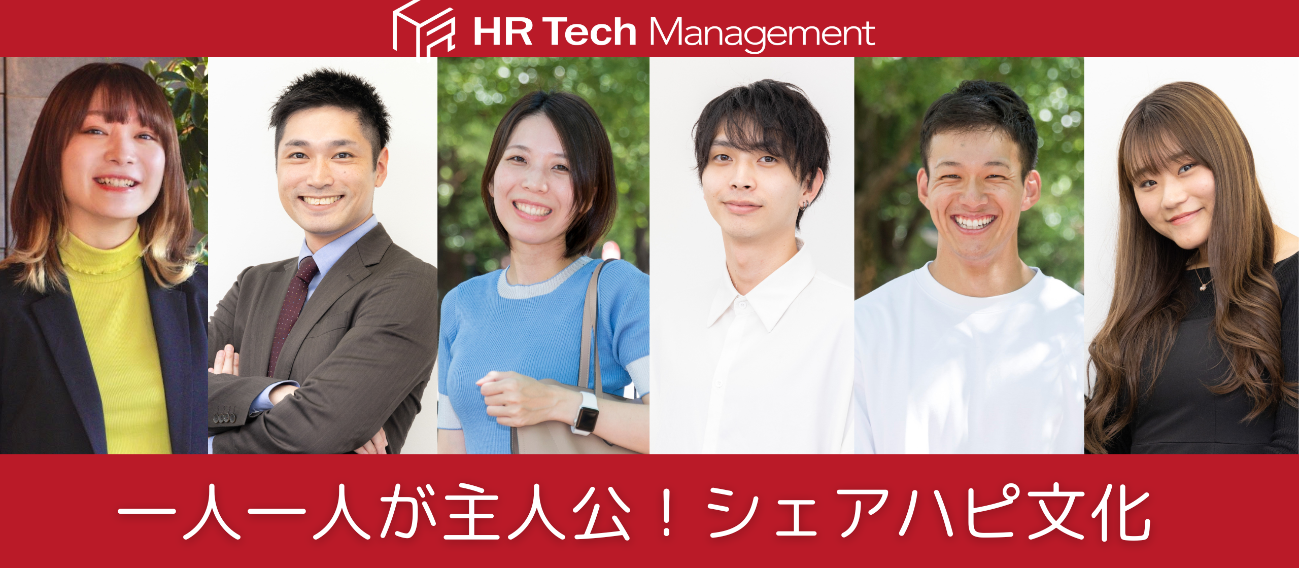 シェアハピ文化：モチベ爆上がり！社員全員がいいとこ眼鏡持ち！