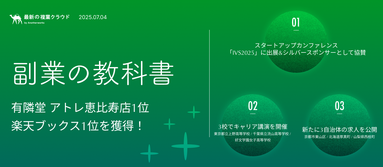 最新の複業クラウド（2025年06月23日～07月04日）