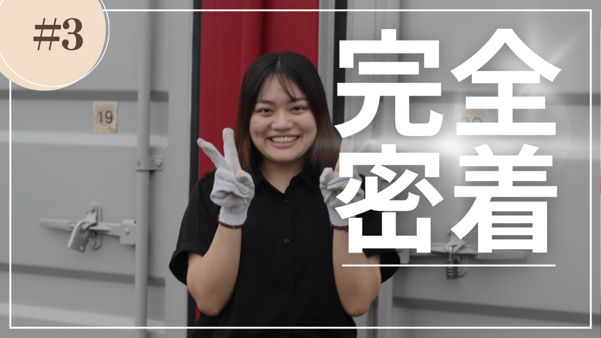 【事業部紹介！＃3】渡辺住研ストレージ事業部の仕事とやりがい！