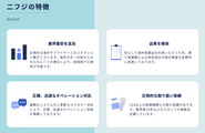 業界歴が長いメンバーがいるからこその特徴です。
