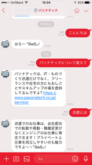 パソナテックキャラクターのくーちゃんがLINE上でお仕事について自動回答します♪