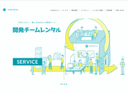 新規事業に特化した月額制受託開発です。