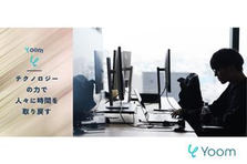 業務効率化領域で昨対300％成長｜BtoB-SaaSの開発者を募集！