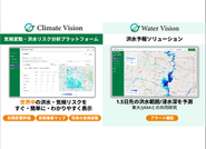 洪水や気候情報を提供する2つのWebプロダクトを提供しています