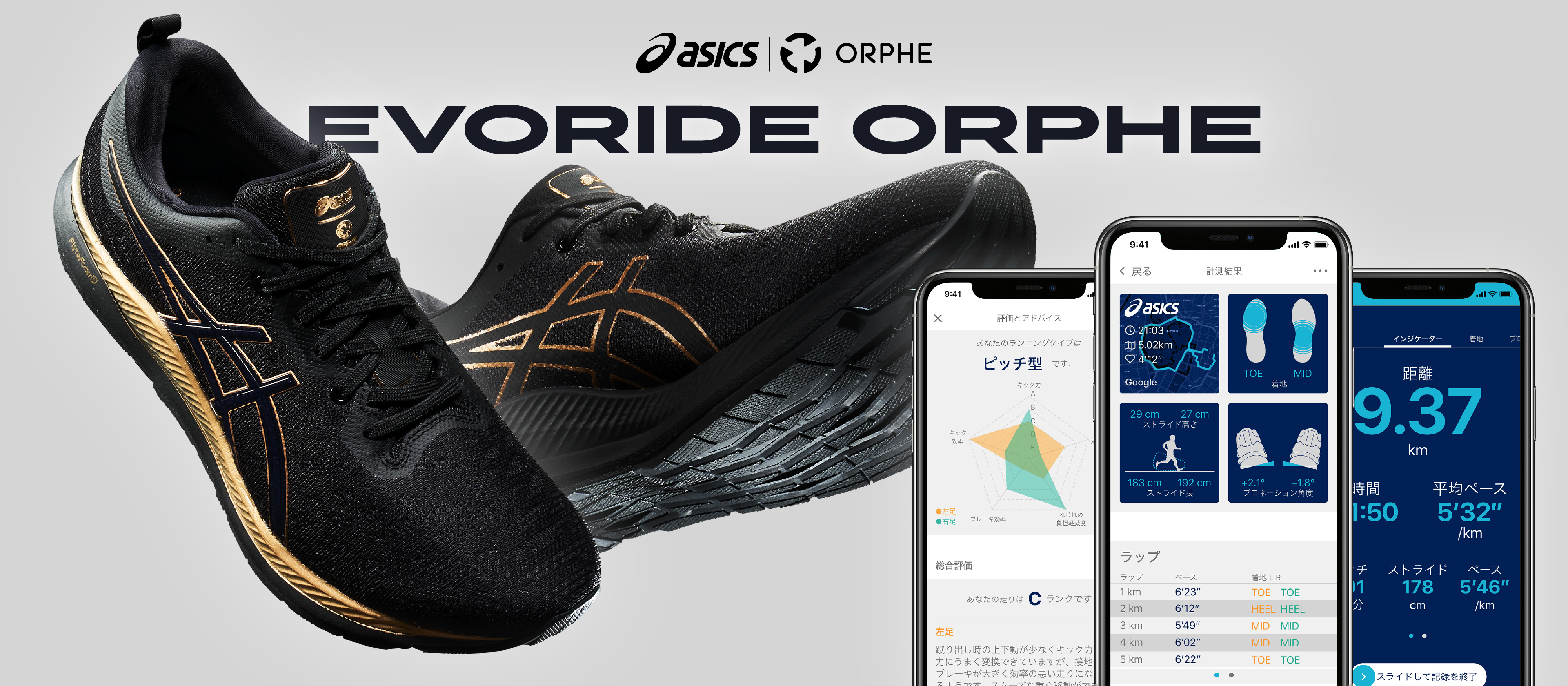 早くも12,000,000円達成！アシックスと開発したスマートシューズ、予約販売開始しました