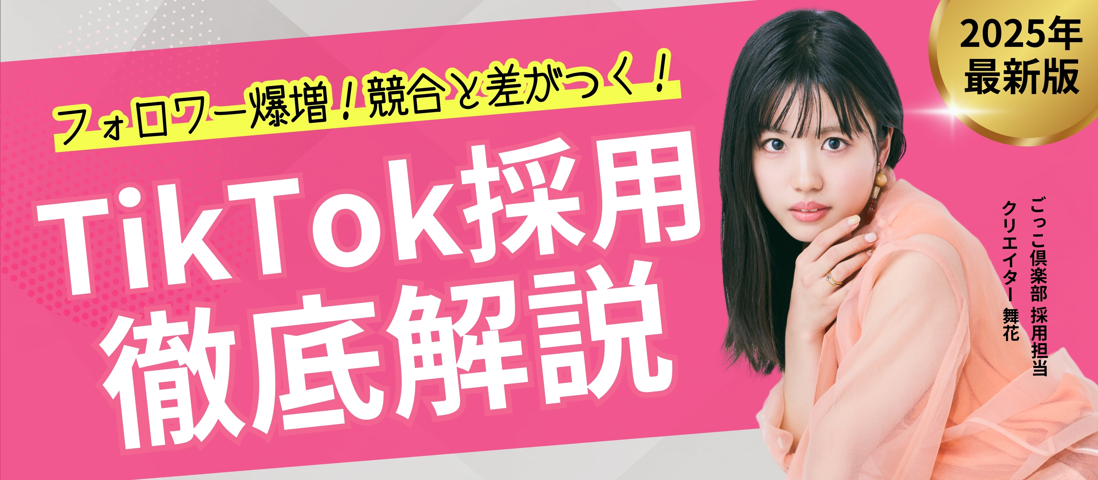 “採用アカウント”をやめたら、採用もうまくいった話