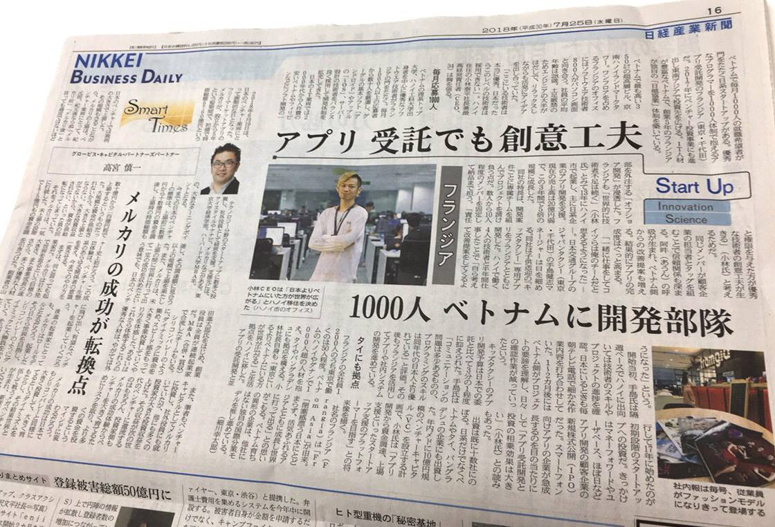 【メディア掲載】日経産業新聞