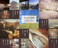【他業種のパートナー】不動産・建築設計・建築施工のパートナーと物件のマッチングから設計施工の提案までを行える事業も行っているため、事務所や店舗の空間デザイン制作まで仕事として受注しています。